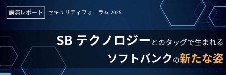 SBテクノロジーとのタッグで生まれるソフトバンクの新たな姿