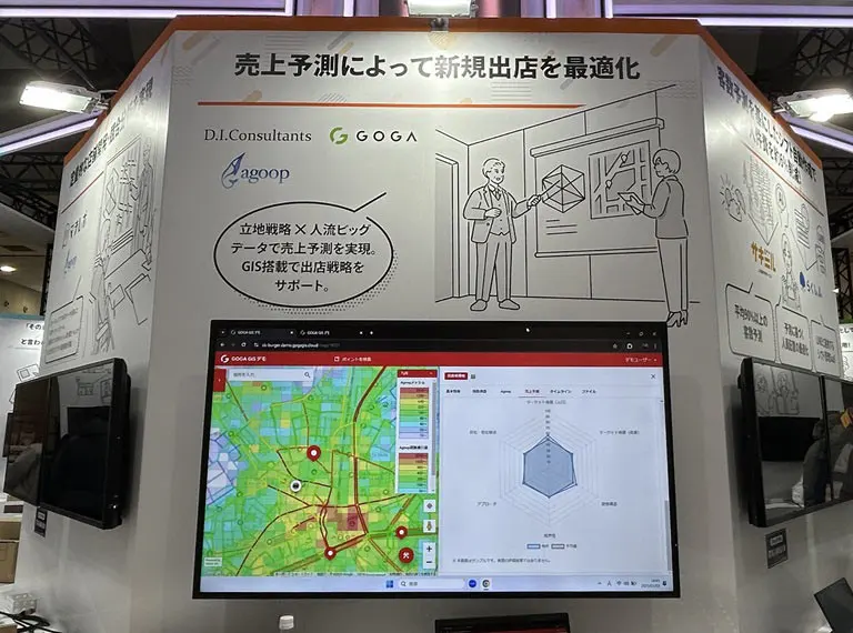 出店ポテンシャルマップ（仮称）展示ブース