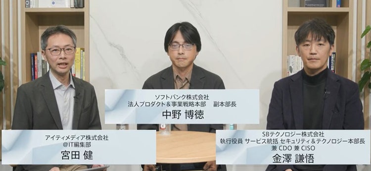 登壇者紹介　アイティメディア宮田氏、ソフトバンク中野、SBテクノロジー金澤氏