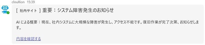 OnePortal Modernの生成AI機能③ Teams 通知時の要約文章生成