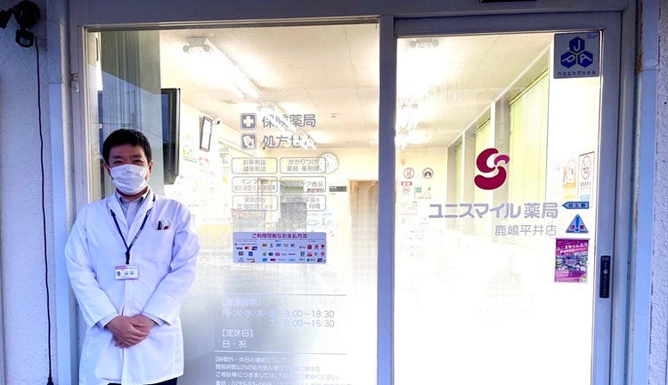 現地取材したユニスマイル薬局 鹿嶋平井店