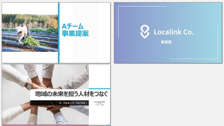 学生達のアウトプット