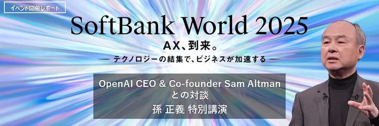 OpenAI CEO & Co-founder Sam Altmanとの対談   孫正義 特別講演レポート