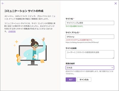 コミュニケーションサイトの作成