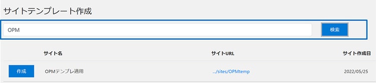 プロビジョニングサイトでのサイトテンプレート作成