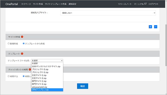 プロビジョニングサイトでのサイトテンプレート作成
