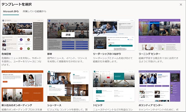 サイトテンプレートを選択