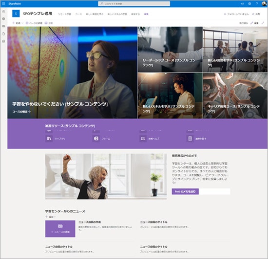 コンテンツやリンクなどを適宜作成し、社内ポータルサイトを作成