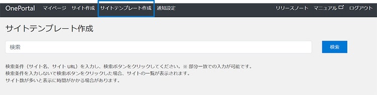 プロビジョニングサイトでのサイトテンプレート作成