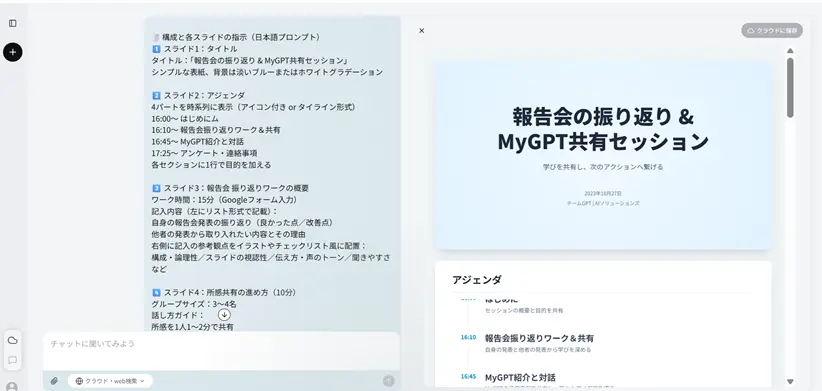 satto workspace で自動生成した際の研修資料の一例。