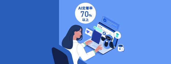 生成AI定着化支援サービス