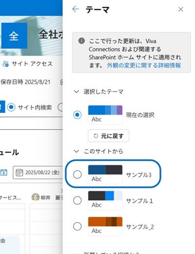 作成したテーマを選択