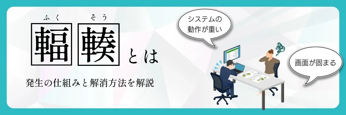 輻輳とは？ ネットが遅い、映像や音声が途切れる、仕組みと対策を解説