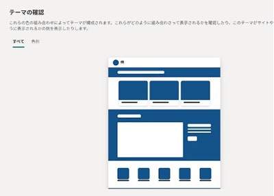 設定されているカラーの色味に応じて自動で設定
