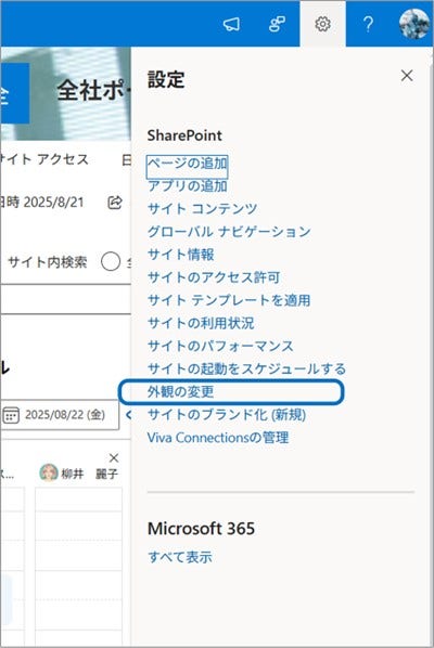 「外観の変更」から保存済みテーマを選択