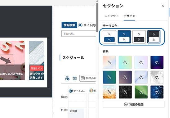 セクションカラーの変更も可能