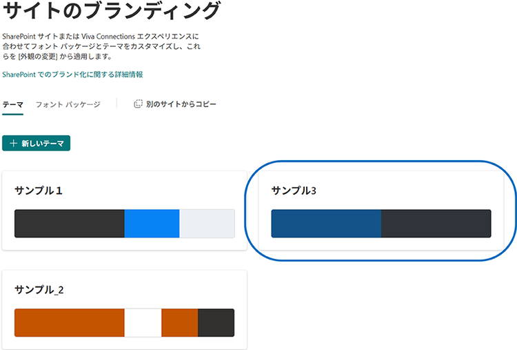 テーマが新しく追加された