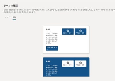設定されているカラーの色味に応じて自動で設定