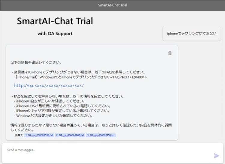 SmartAIーChatのトライアル画面