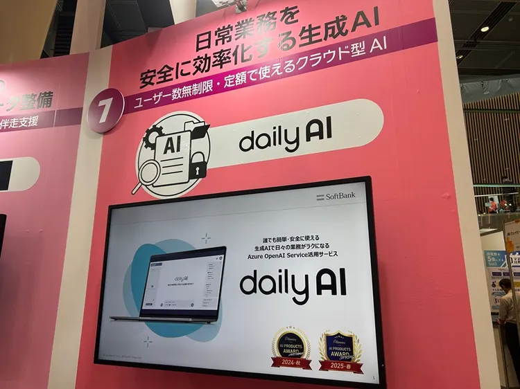 日常業務を安全に効率化する生成AI「dailyAI（デイリーエーアイ）」