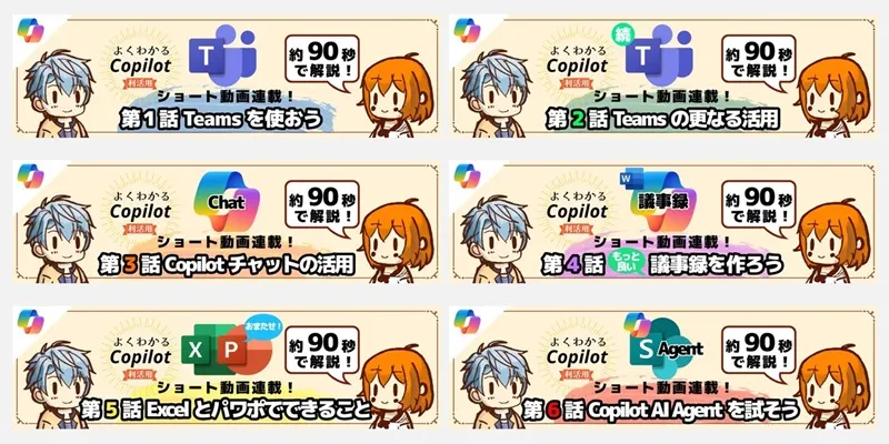 Copilotショート動画6本