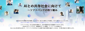 AIとの共存社会に向けて