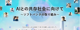 AIとの共存社会に向けて