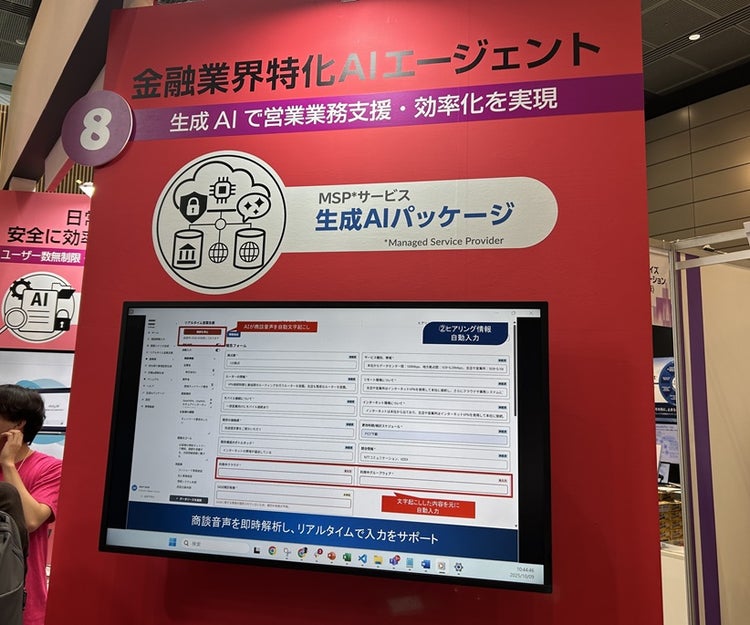 金融業界特化AIエージェント「生成AIパッケージ」