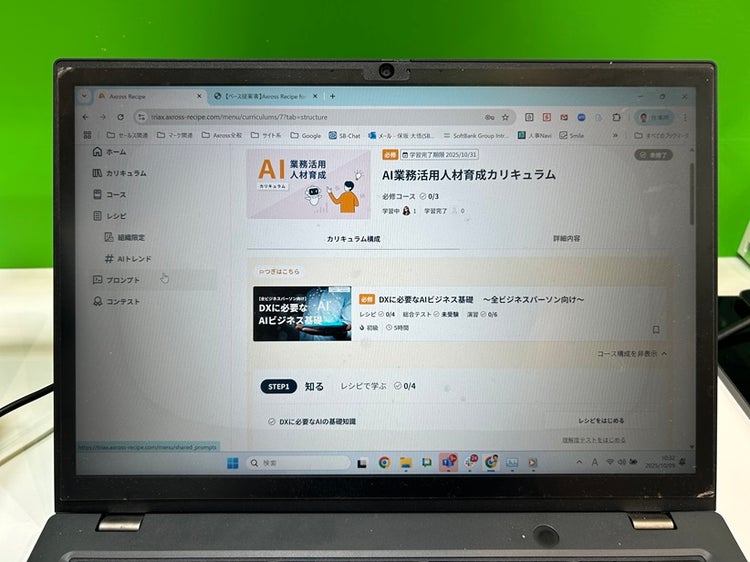 「Axross Recipe for Biz」の実際の画面
