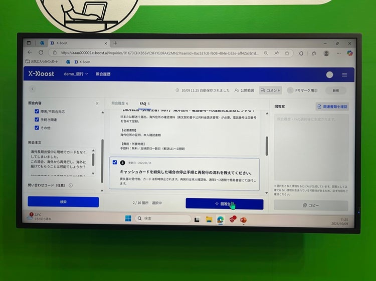 質問文をコピー＆ペーストした後、過去の照会履歴やFAQより類似したものが表示され、回答に使えそうなものをチェックし、回答生成をするところ