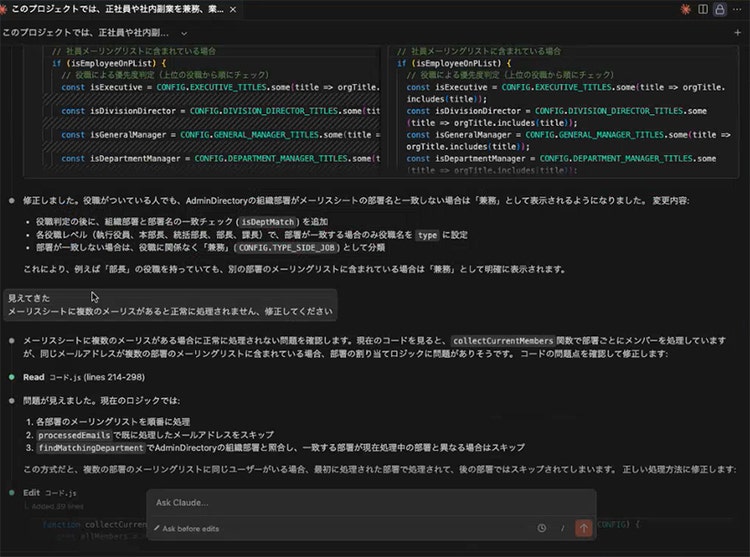 部内効率化のコード修正をする様子