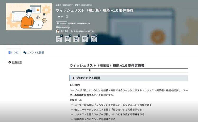 ウィッシュリスト機能の要件定義書