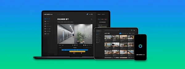 クラウドカメラサービス 「LINE WORKS Vision」