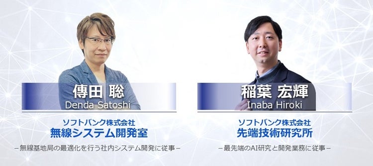 傳田聡、稲葉宏樹