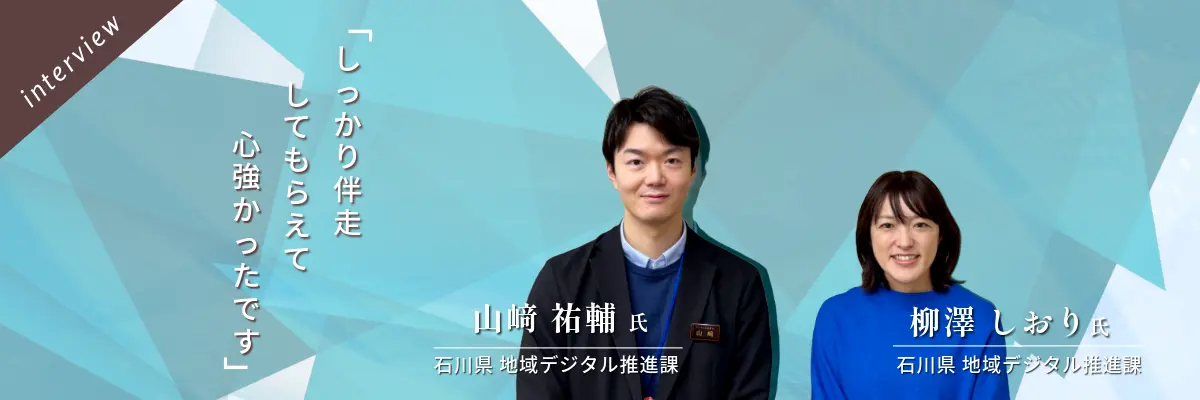 EBPMを現場の日常業務へ。石川県が導入した「伴走型研修」とは？