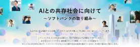 AIとの共存社会に向けて