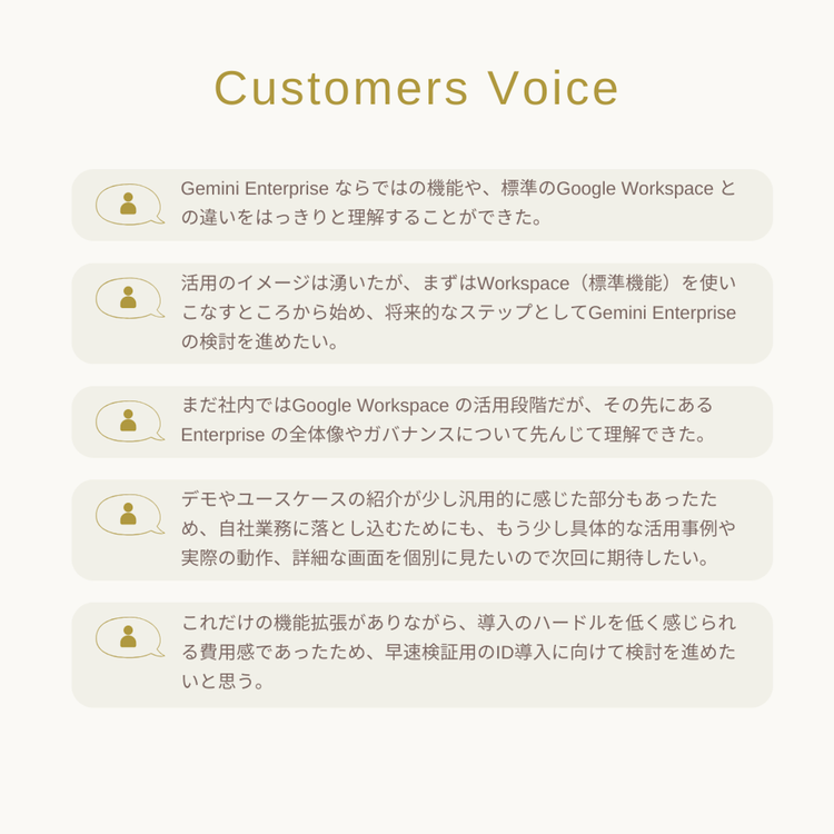 お客さまの声