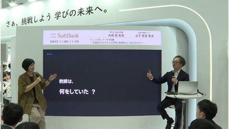 「ちょっと待って！その授業〜生成AIは子どもたちの思考と創造性をどう広げるのか？～」の講演の様子