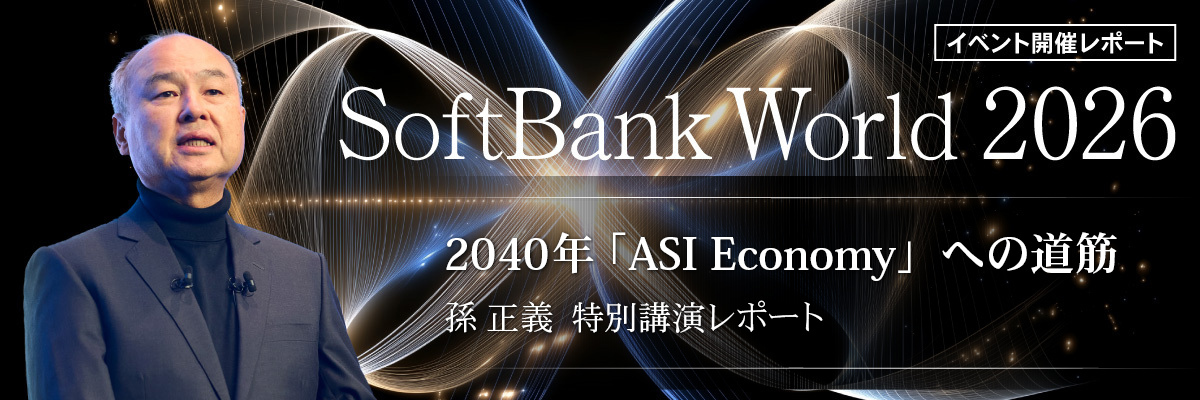 2040年「ASI Economy」への道筋。孫正義 特別講演レポート｜ビジネス