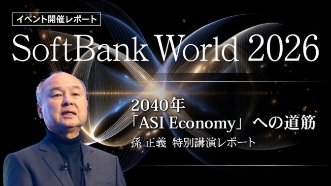 2040年「ASI Economy」への道筋。孫正義 特別講演レポート