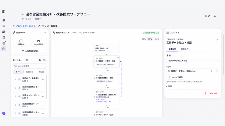 「AGENTIC STAR 3.0」プロジェクト設定画面
