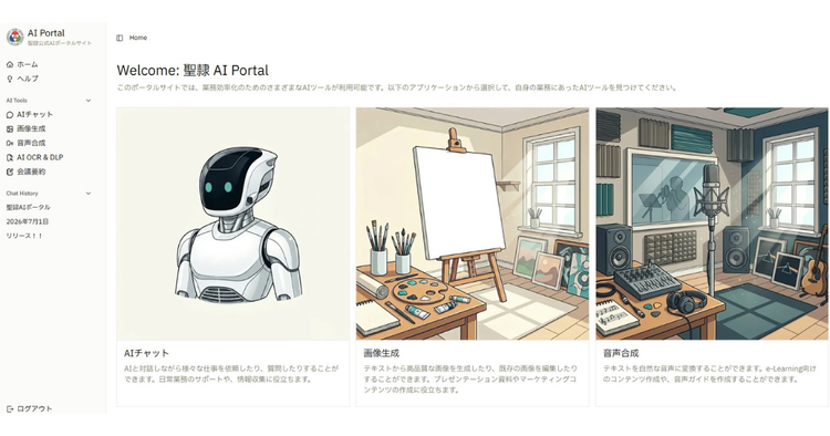 聖隷AIポータルのトップ画面