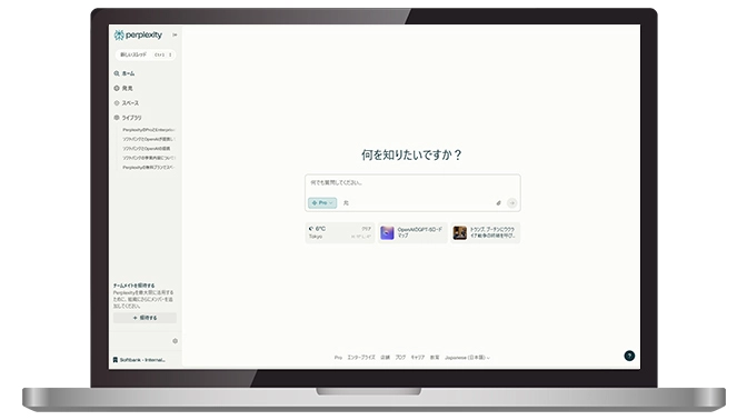 Perplexity Enterprise Proとは