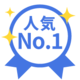 人気No1