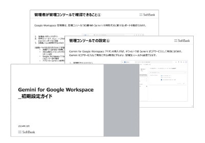 管理者向け初期設定ガイド