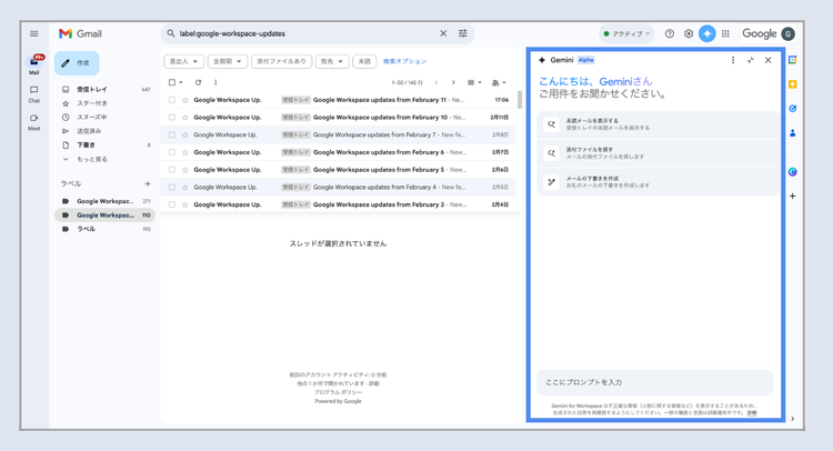 Gemini サイドパネル