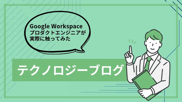 ブログ：Gemini サイドパネルを活用！スプレッドシートでのデータ分類とダミーデータ作成術