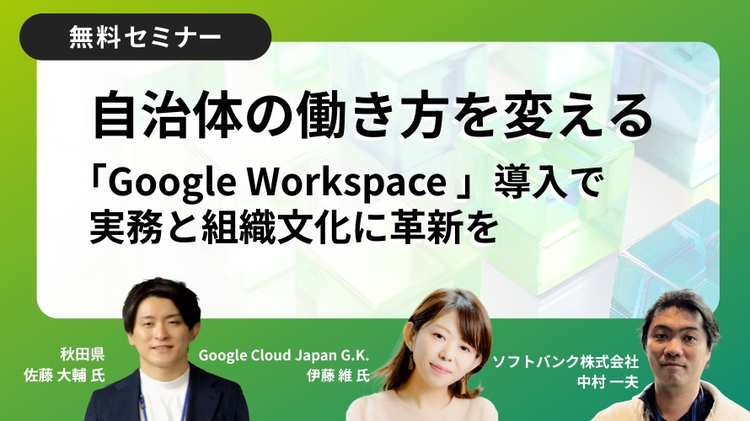 セミナー：自治体の働き方を変える