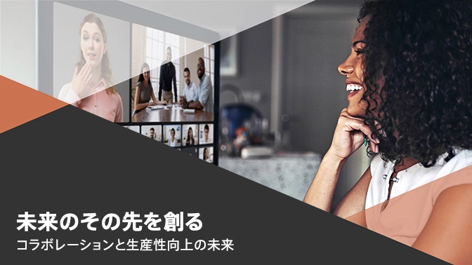 資料：成功例に学ぶ。未来の働き方