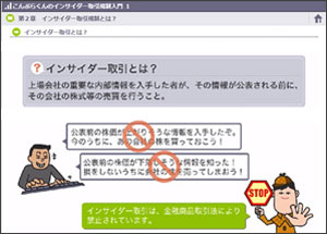 LEARNING ROOM」インサイダー取引規制eラーニング | 法人のお客さま